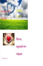 Von Herzen     ,