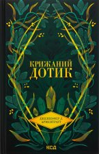 Крижаний дотик