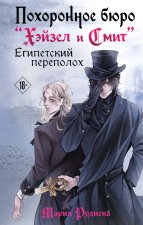 Похоронное бюро 