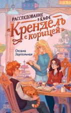 Расследование в кафе 