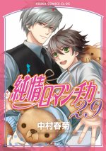 JUNJO ROMANTICA T29
