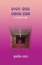 Jibana Gapara Gobara Poka