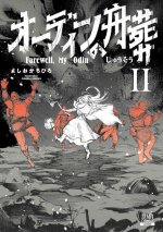Farewell, My Odin Vol.2