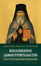 Воплощенное домостроит&#
