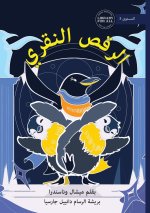 Tap! Tap! Tap! - الرقص النقري