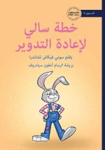 Sally's Recycling Plan - خطة سالي لإعادة التد