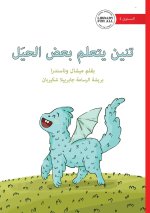 Taneen Learns Some Tricks - تنين يتعلم بعض الحيَ