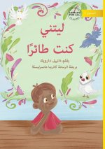 I Wish I was a Bird - ليتني كنت طائرًا