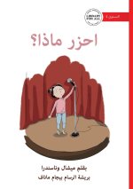 Guess What? - احزر ماذا؟