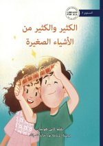 Lots and Lots of Little Things - الكثير والكثير من ا&#