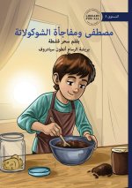 Mustafa's Chocolate Surprise - مصطفى ومفاجأة الشو 