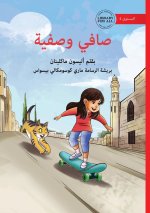 Safi and Safiyah - صافي وصفية