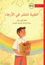 Kindness Carries On - الطيبة تنتشر في الأرج