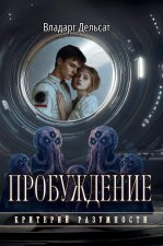 Пробуждение