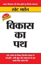 Vikas Ka Path (विकास का पथ)