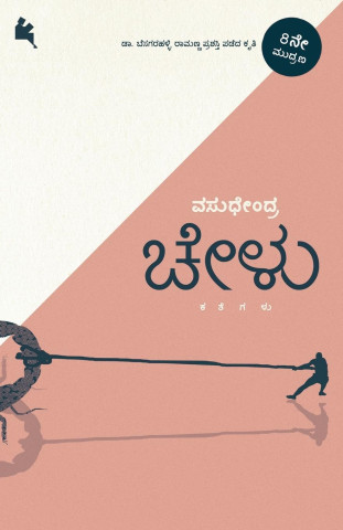 Chelu (Kannada)