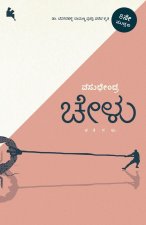 Chelu (Kannada)