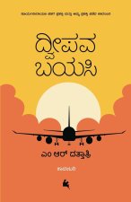 Dweepava Bayasi (Kannada)