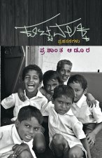 KUTTAVALAKKI (Kannada)