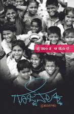 GOJJAVALAKKI (Kannada)