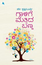 Gaalige Mettida Banna (Kannada)