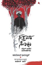 Sattavara Sollu (Kannada)