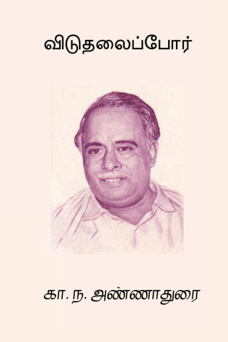 Viduthalaipor