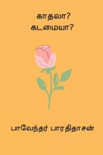 Kadhala Kadamaiya