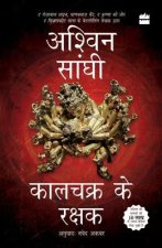 Kalachakra Ke Rakshak