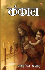 Kankal (कंकाल)