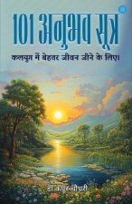 101 Anubhav Sutra