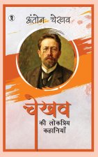 Chekhov Ki Lokpriya Kahaniyan