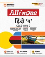 AlO CBSE Hindi 9B