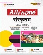 All In One Sanskrit 9Th