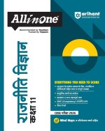 All In One Rajniti Vigyan Class 11