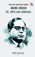 Bharat ke Sabse Bade Masiha Baba Saheb Dr. Bhim Rao Ambedkar