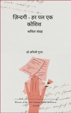 ज़िन्दगी- हर पल एक कोशिश