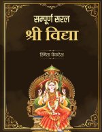 Sampoorana Saral Sri Vidya
