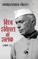 Vishwa Itihas Ki Jhalak Part - 2 (विश्व इतिहास की झलक