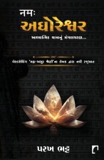 Namah Aghoreshwar