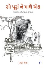 SO PURAN NE MATHE EK (Novel)