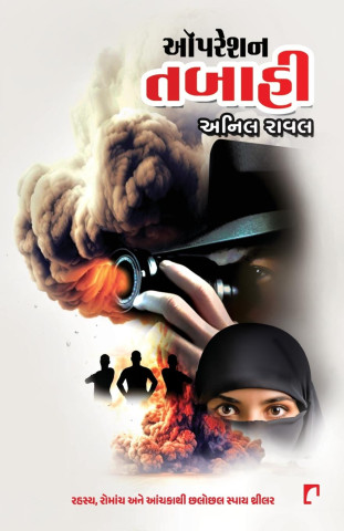 OPERATION TABAHI