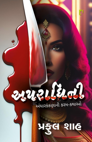 Aparadhini