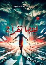 ليتها تقرأ