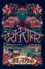 Desh Deshavar (देश देशावर)