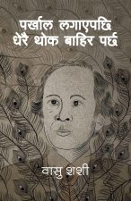 Parkhal Lagayepachi Dherai Thok Bahira Parchha (पर्खाल लगाएपछि ध&#