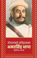 Nepalko Itihaasma Amarsingh Thapa (नेपालको इतिहासमा अ&
