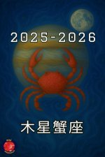 木星蟹座 2025-2026