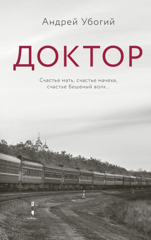 Доктор