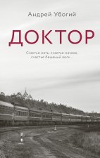 Доктор